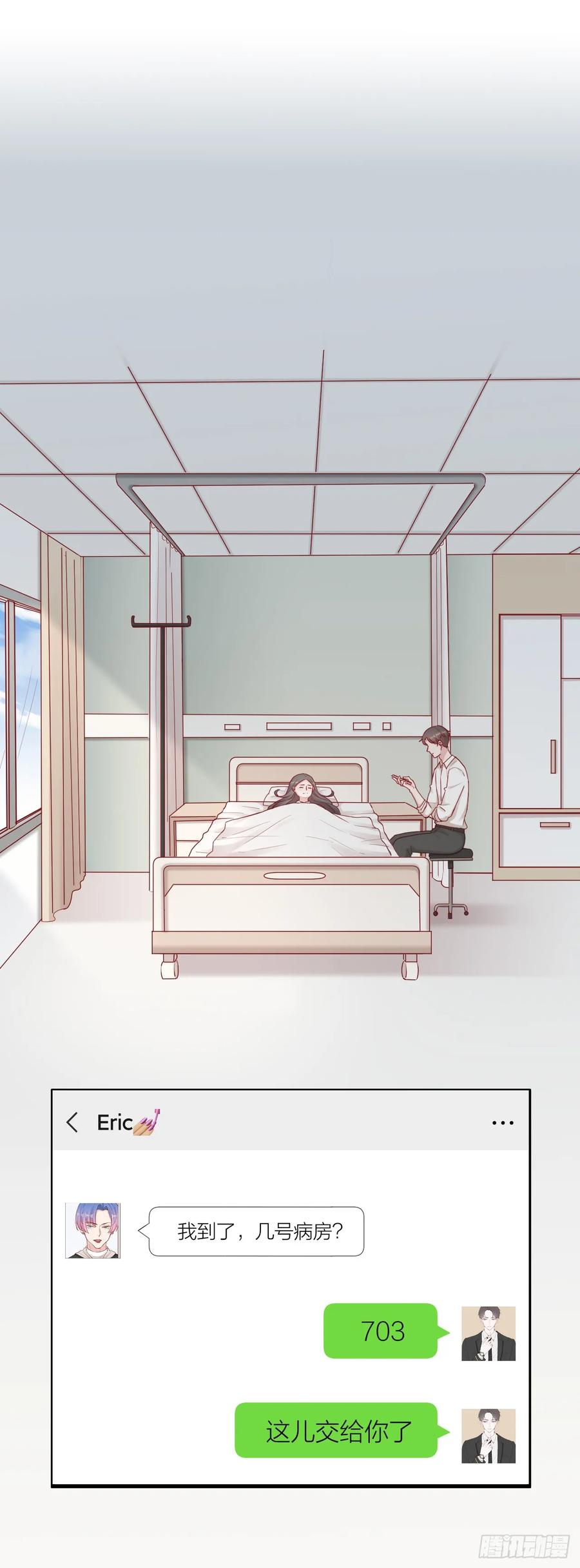 逆转影后 第9话 某人心动了？ 第2页