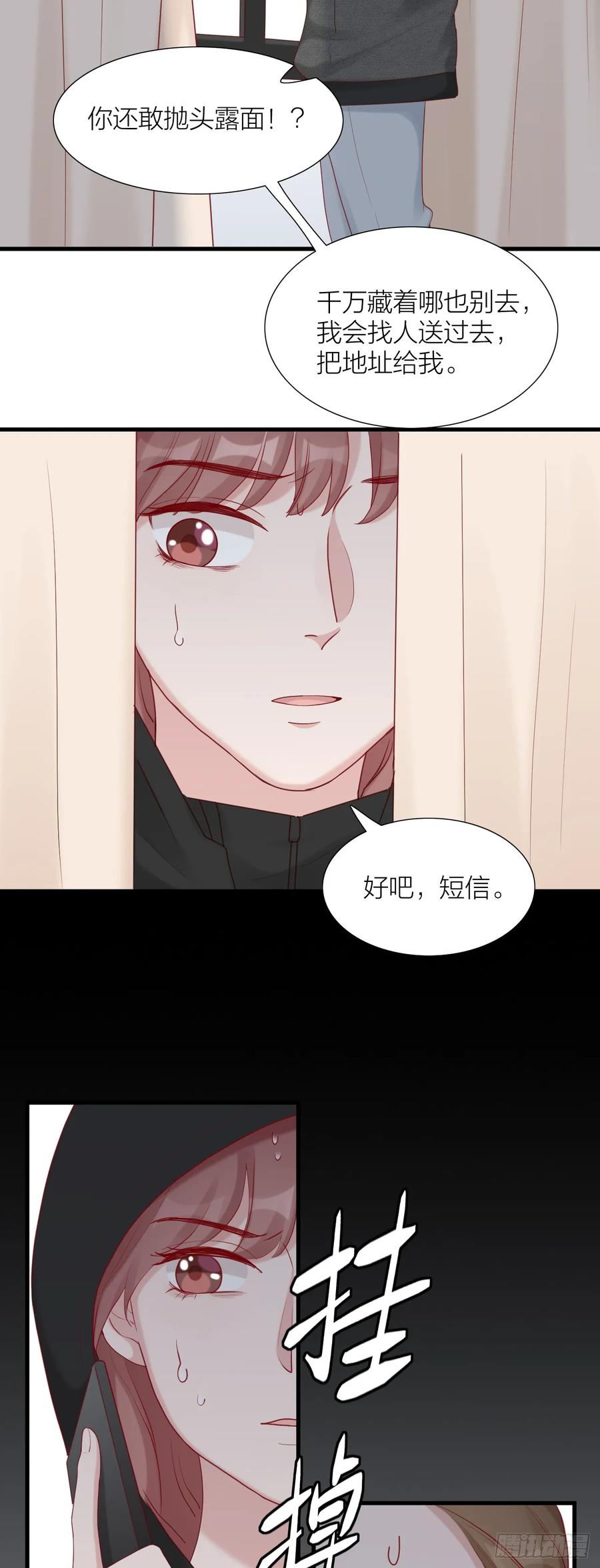 逆转影后 第9话 某人心动了？ 第22页