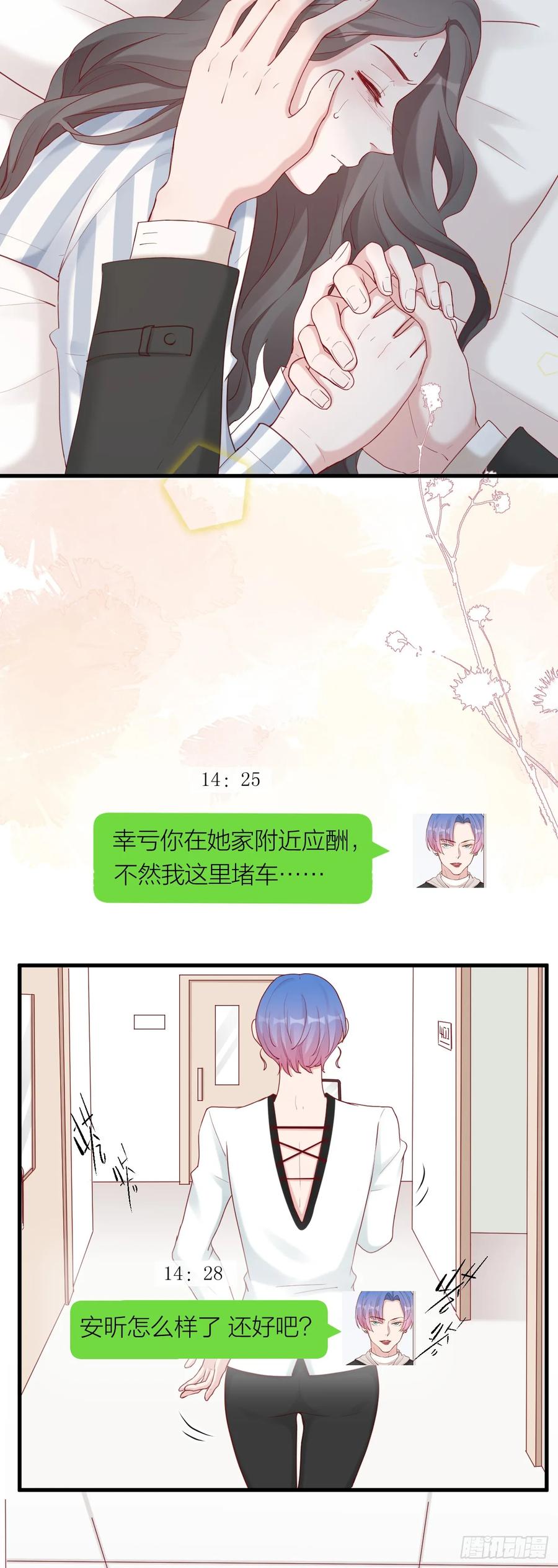 逆转影后 第9话 某人心动了？ 第7页