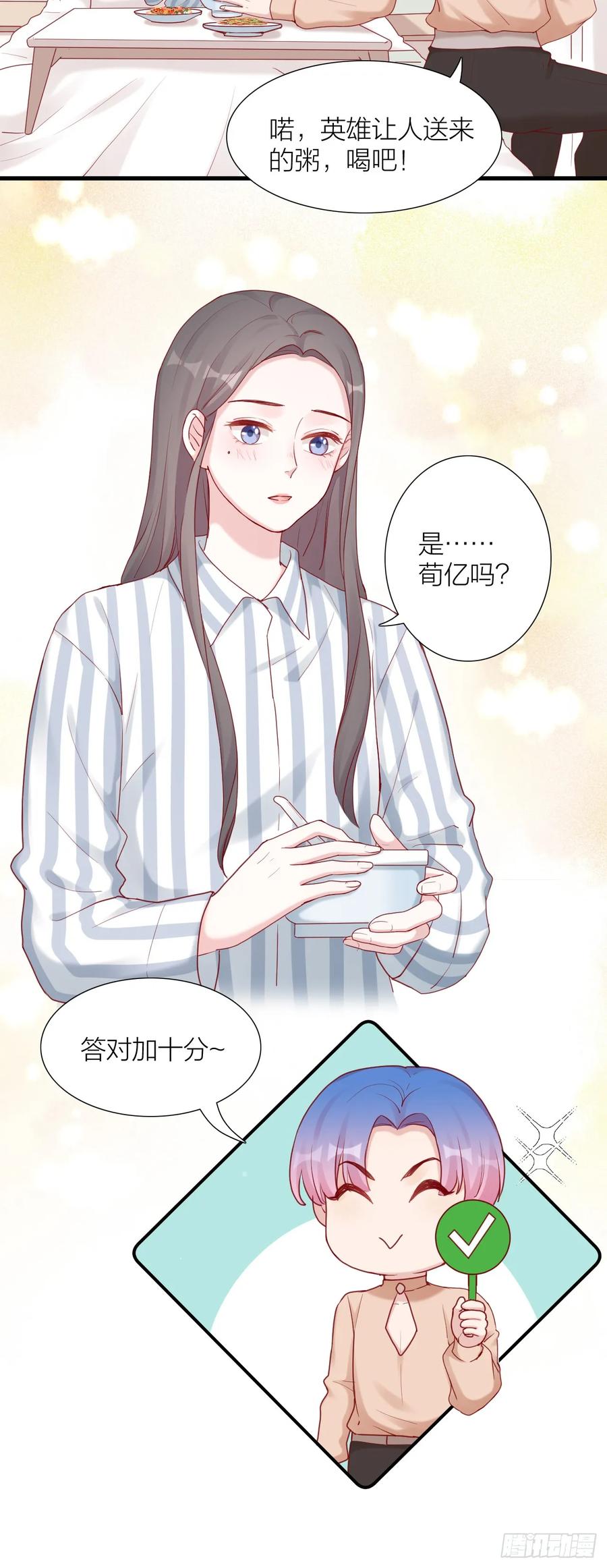 逆转影后 第9话 某人心动了？ 第14页