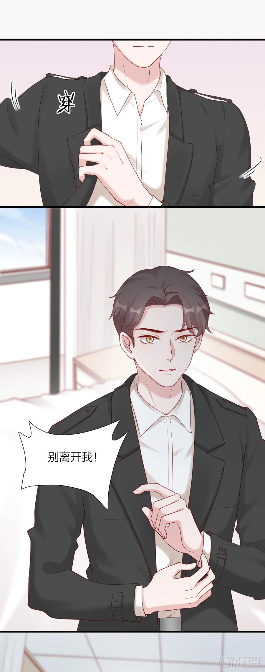 逆转影后 第9话 某人心动了？ 第3页