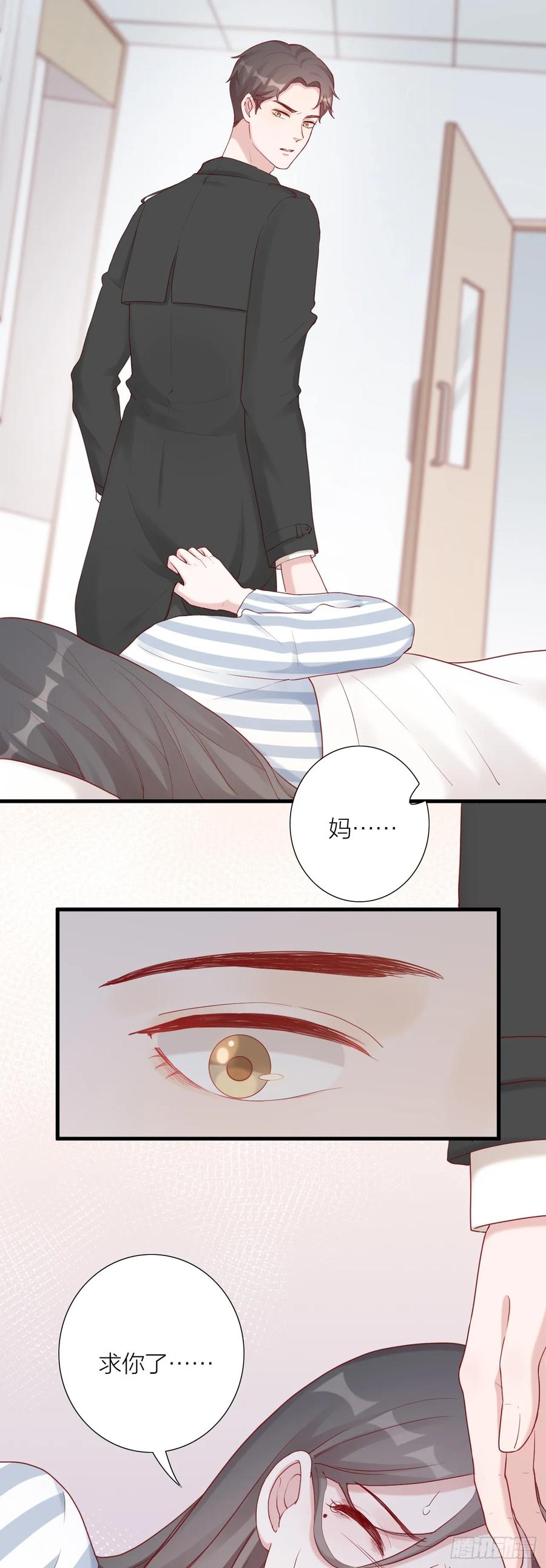逆转影后 第9话 某人心动了？ 第4页