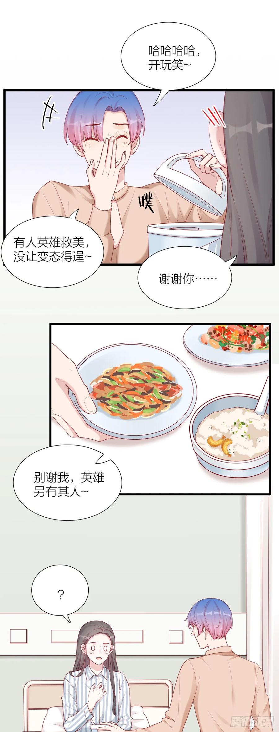 逆转影后 第9话 某人心动了？ 第13页