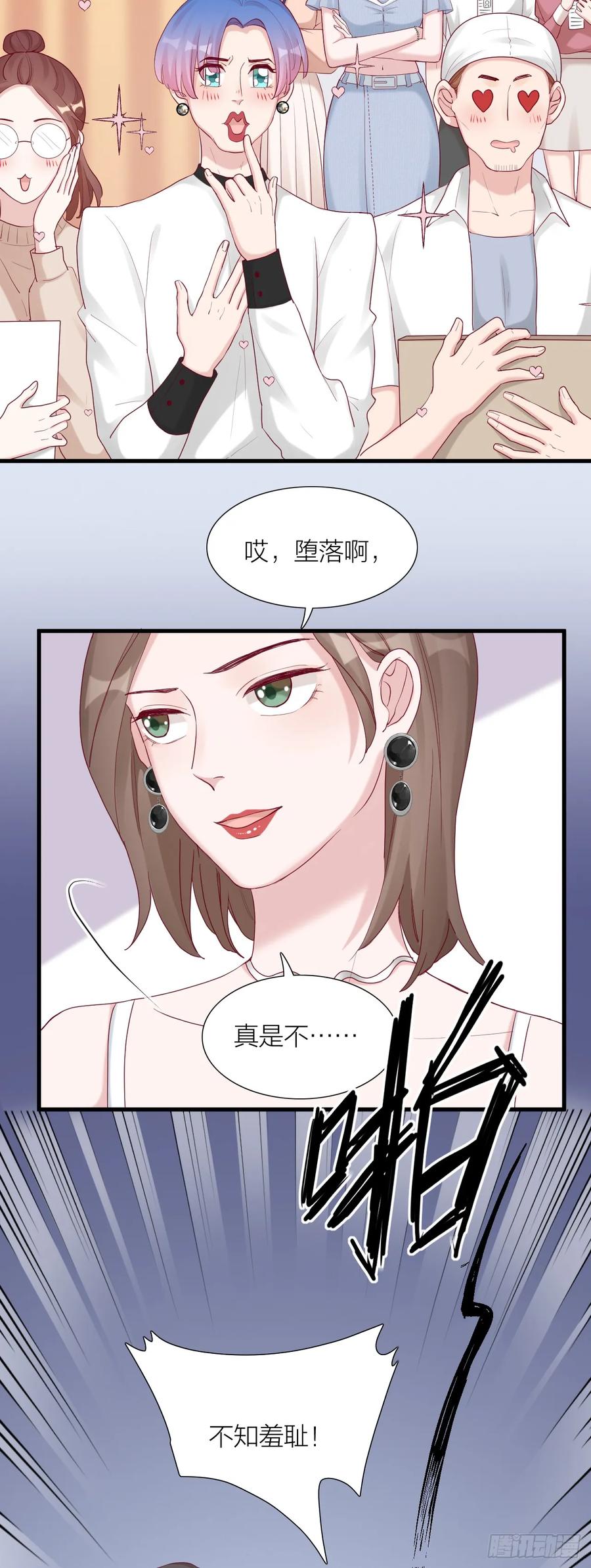 逆转影后 第10话 引诱的方式 第25页