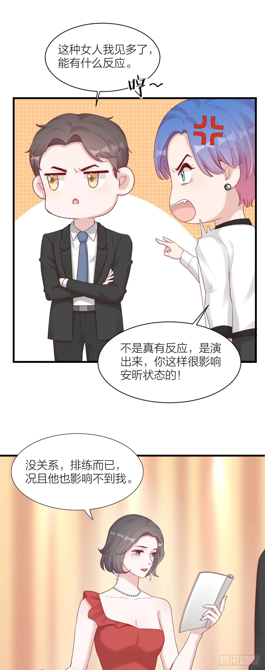 逆转影后 第10话 引诱的方式 第12页
