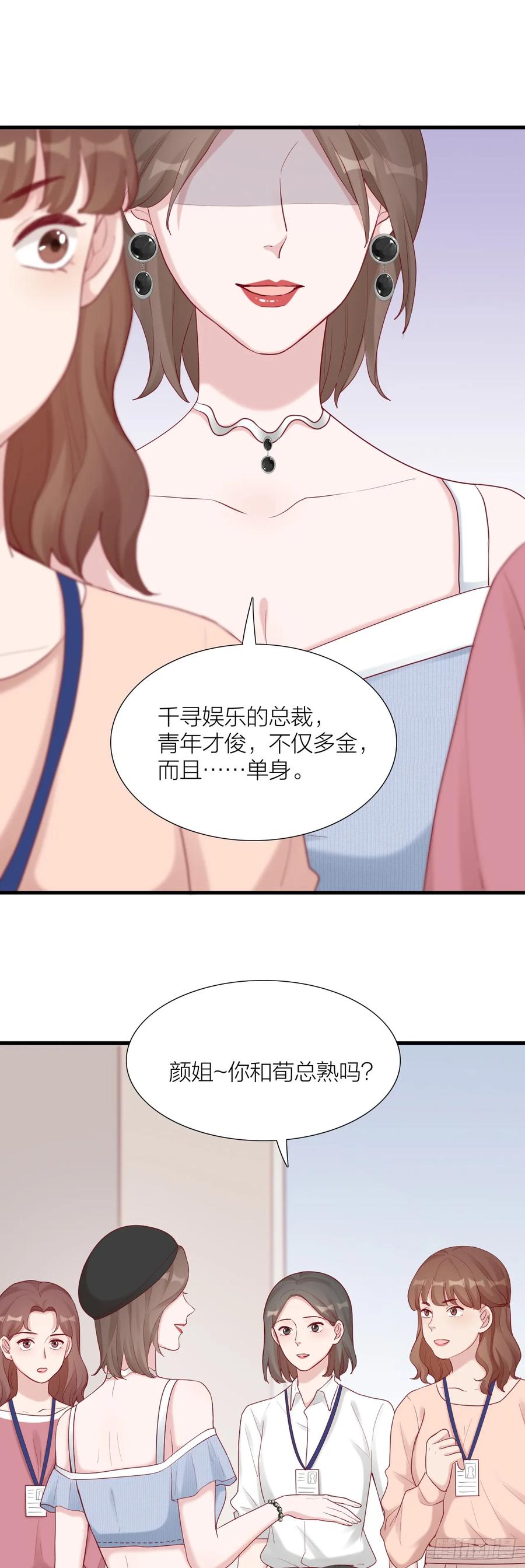 逆转影后 第10话 引诱的方式 第17页