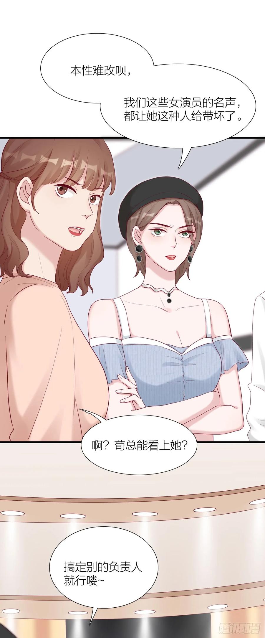逆转影后 第10话 引诱的方式 第19页