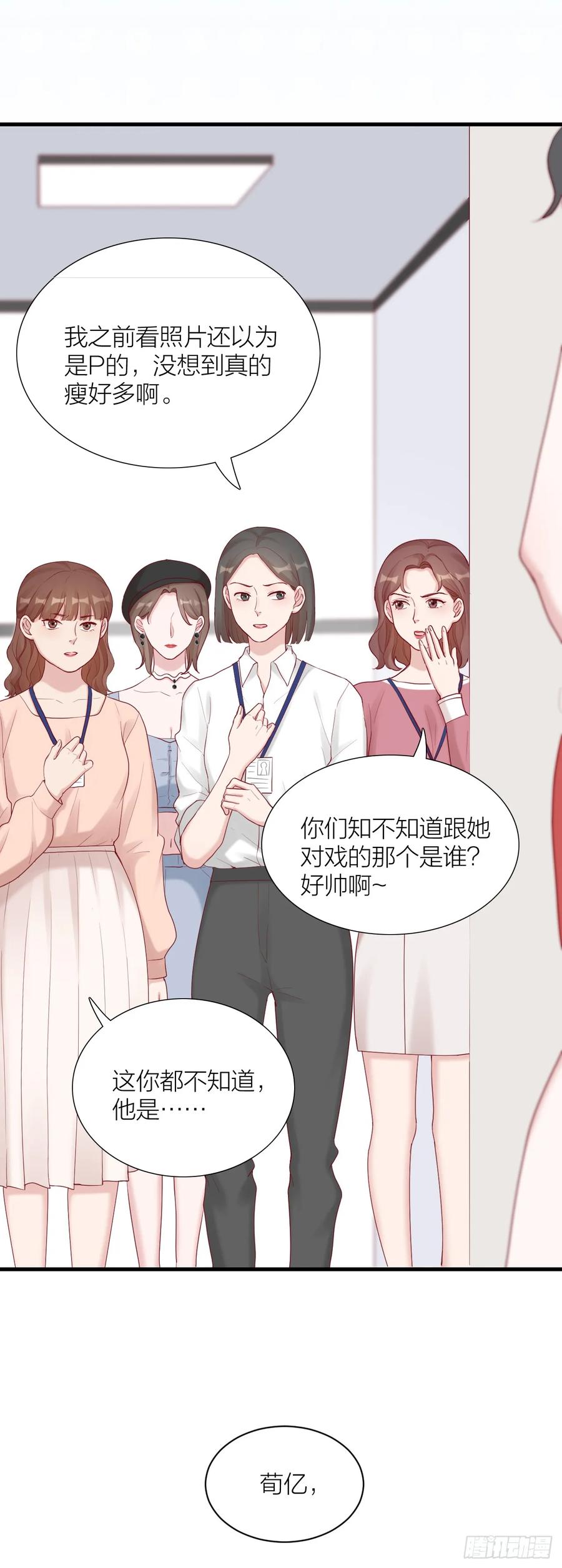 逆转影后 第10话 引诱的方式 第16页
