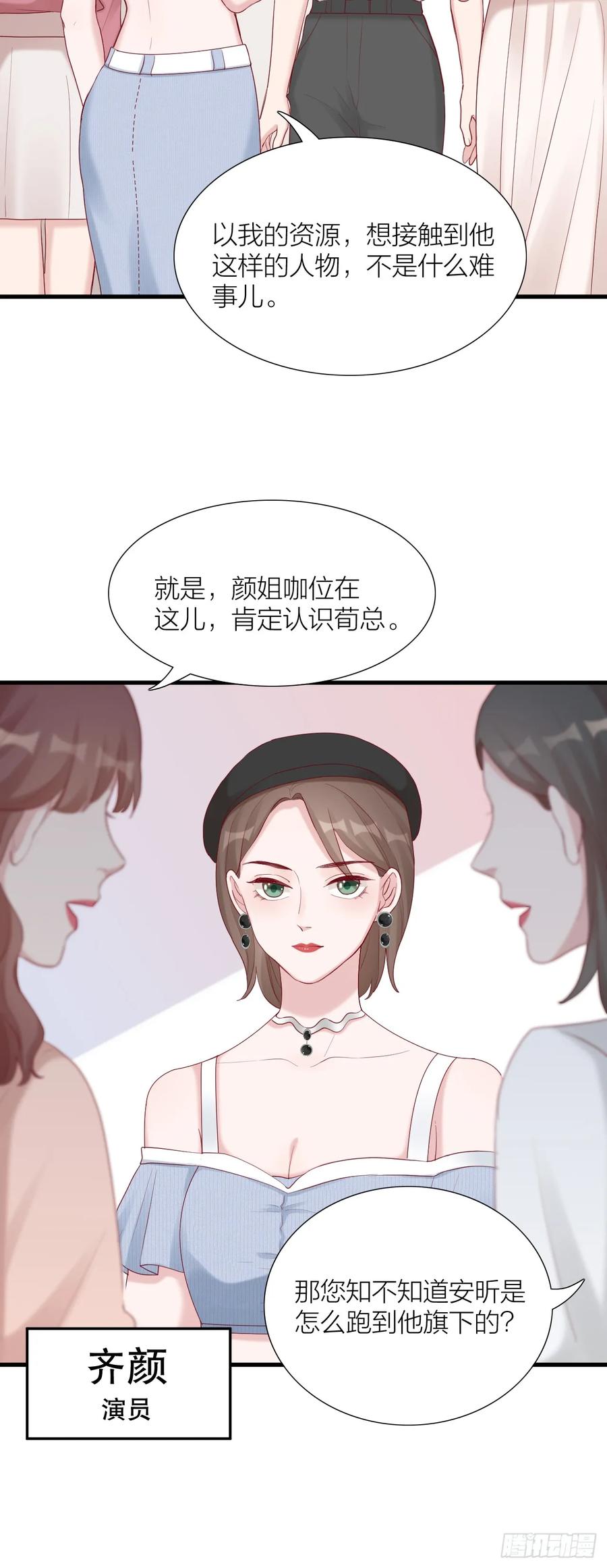 逆转影后 第10话 引诱的方式 第18页