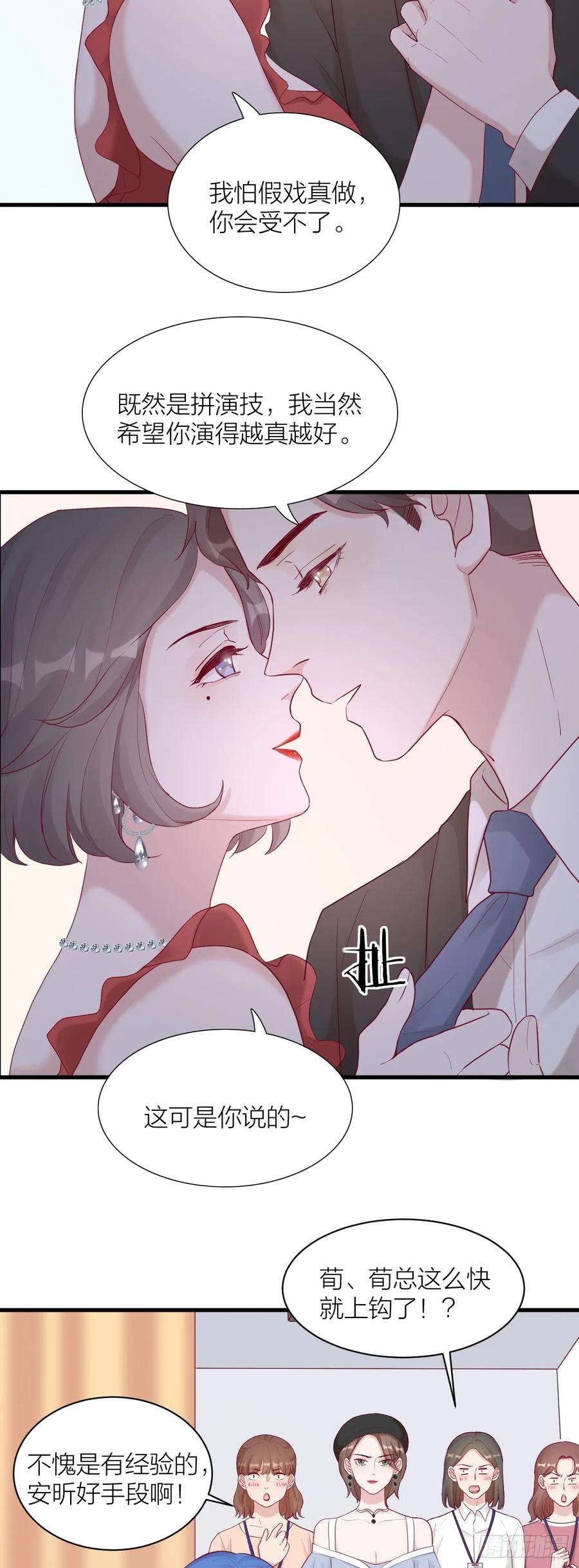 逆转影后 第10话 引诱的方式 第24页