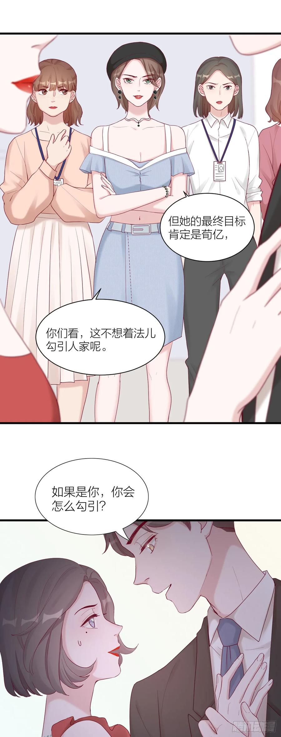 逆转影后 第10话 引诱的方式 第23页