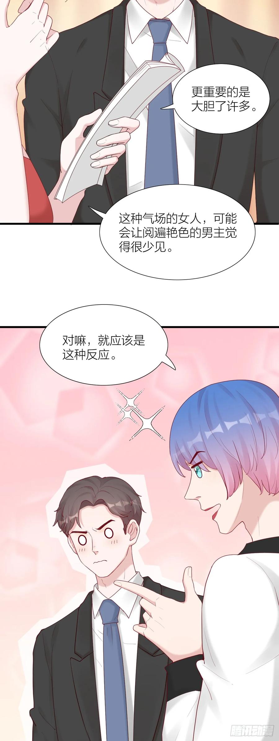 逆转影后 第10话 引诱的方式 第14页