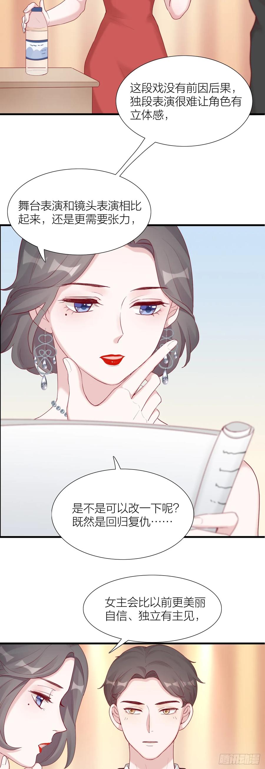 逆转影后 第10话 引诱的方式 第13页