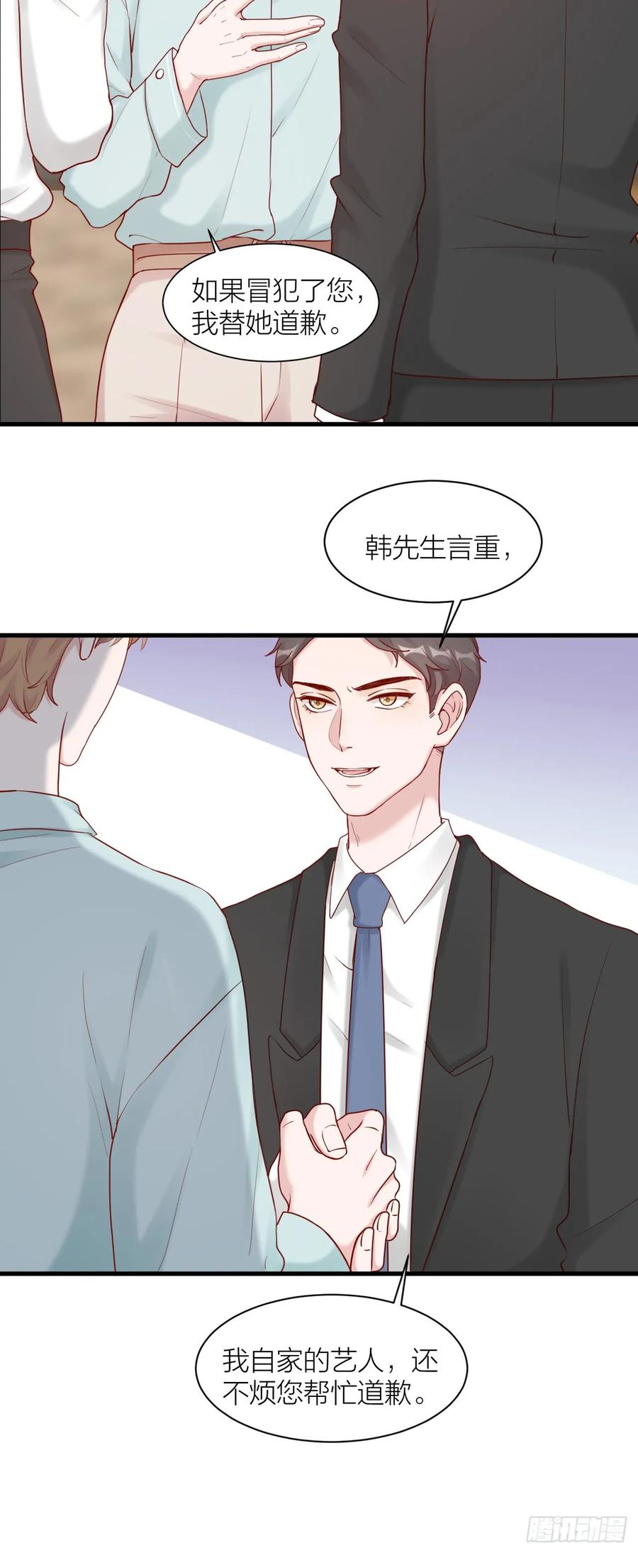 逆转影后 第11话 演员的尊严 第19页