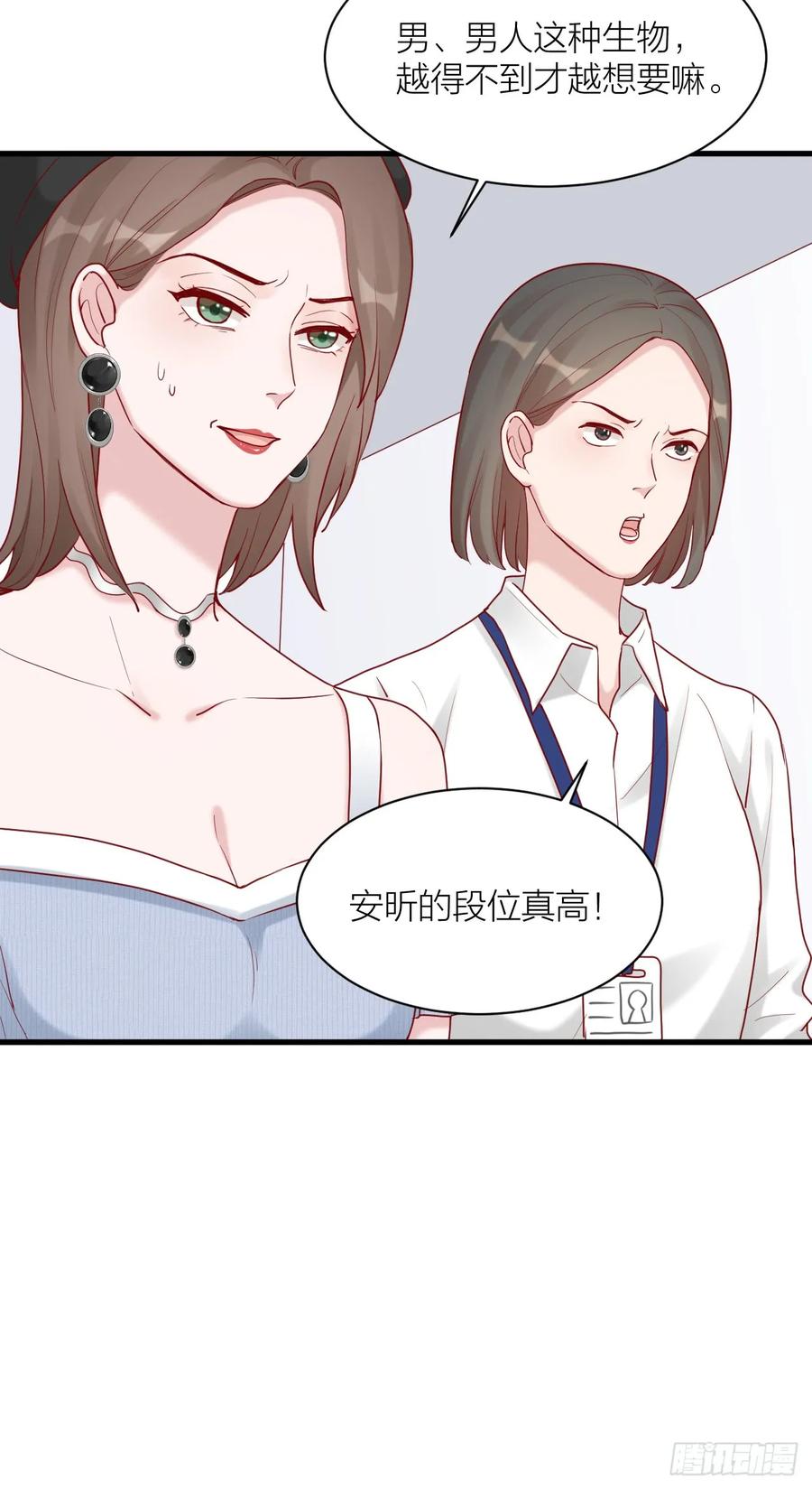 逆转影后 第11话 演员的尊严 第10页
