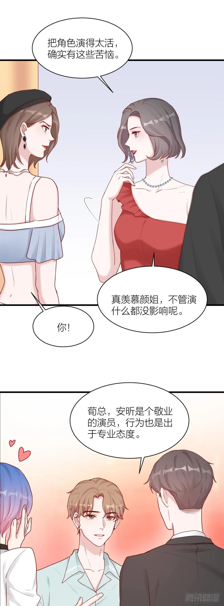 逆转影后 第11话 演员的尊严 第18页