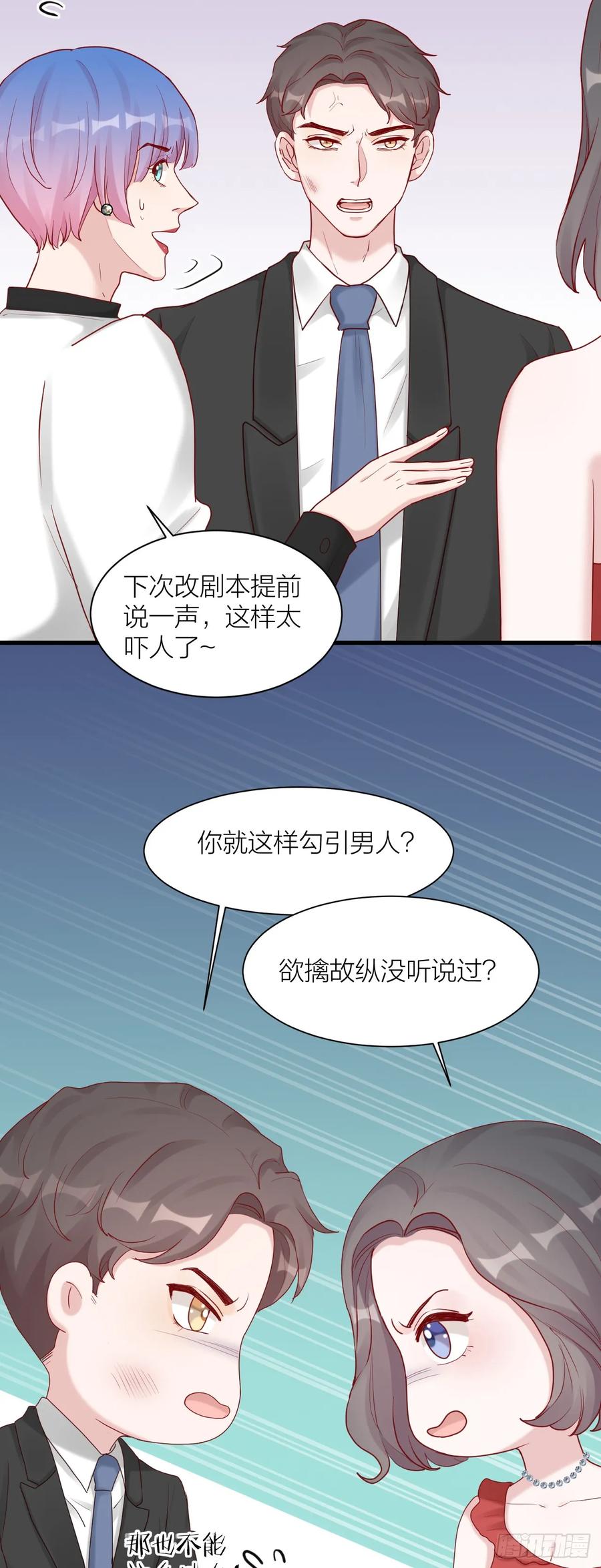 逆转影后 第11话 演员的尊严 第7页