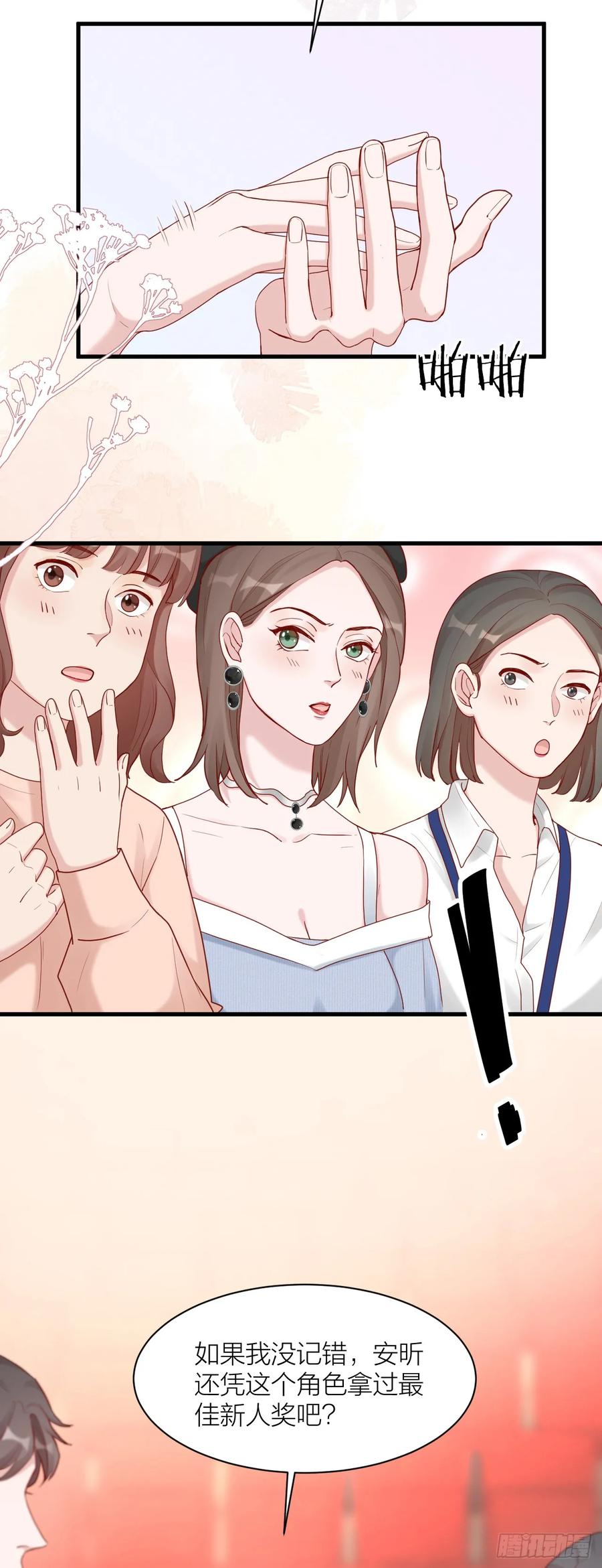 逆转影后 第11话 演员的尊严 第14页