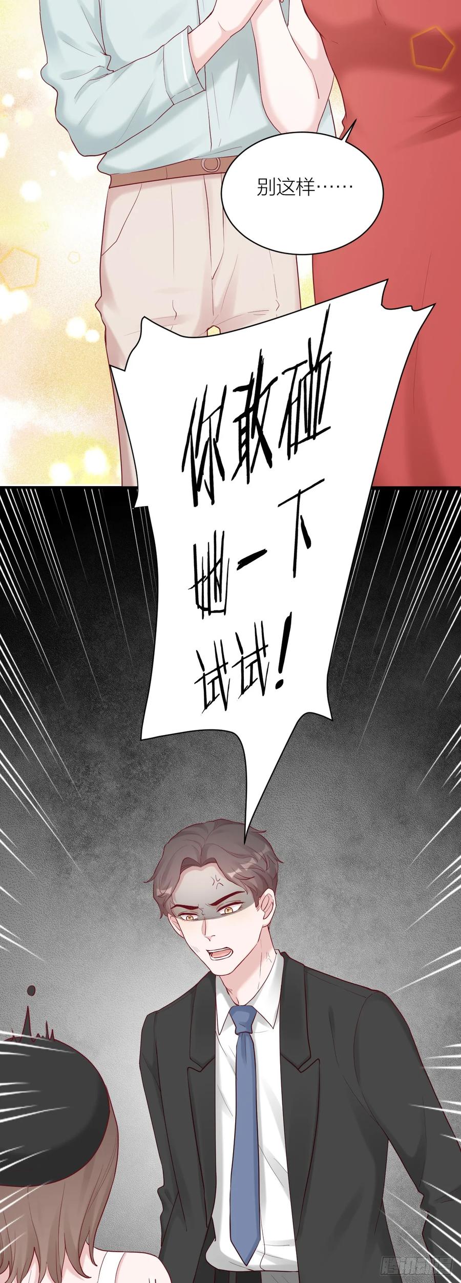 逆转影后 第11话 演员的尊严 第31页