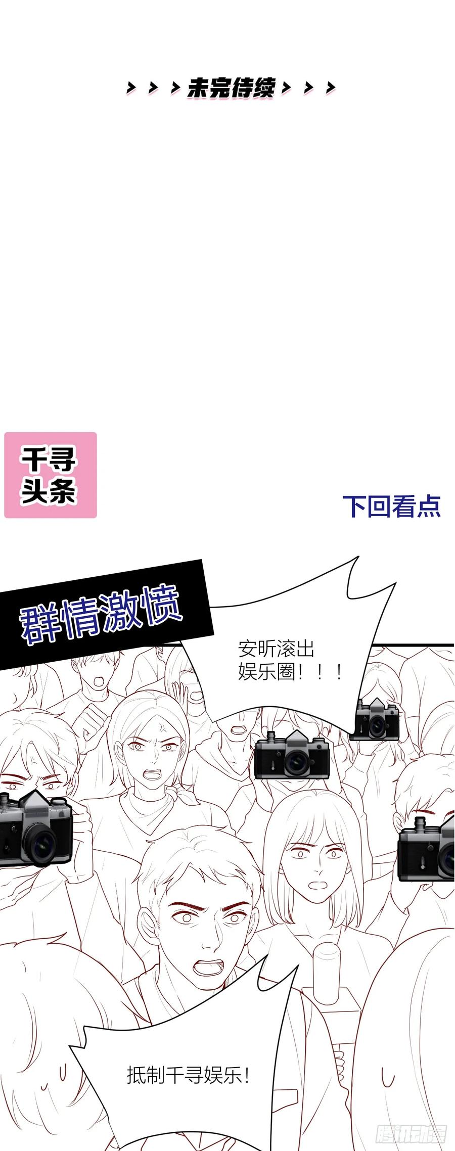 逆转影后 第11话 演员的尊严 第34页