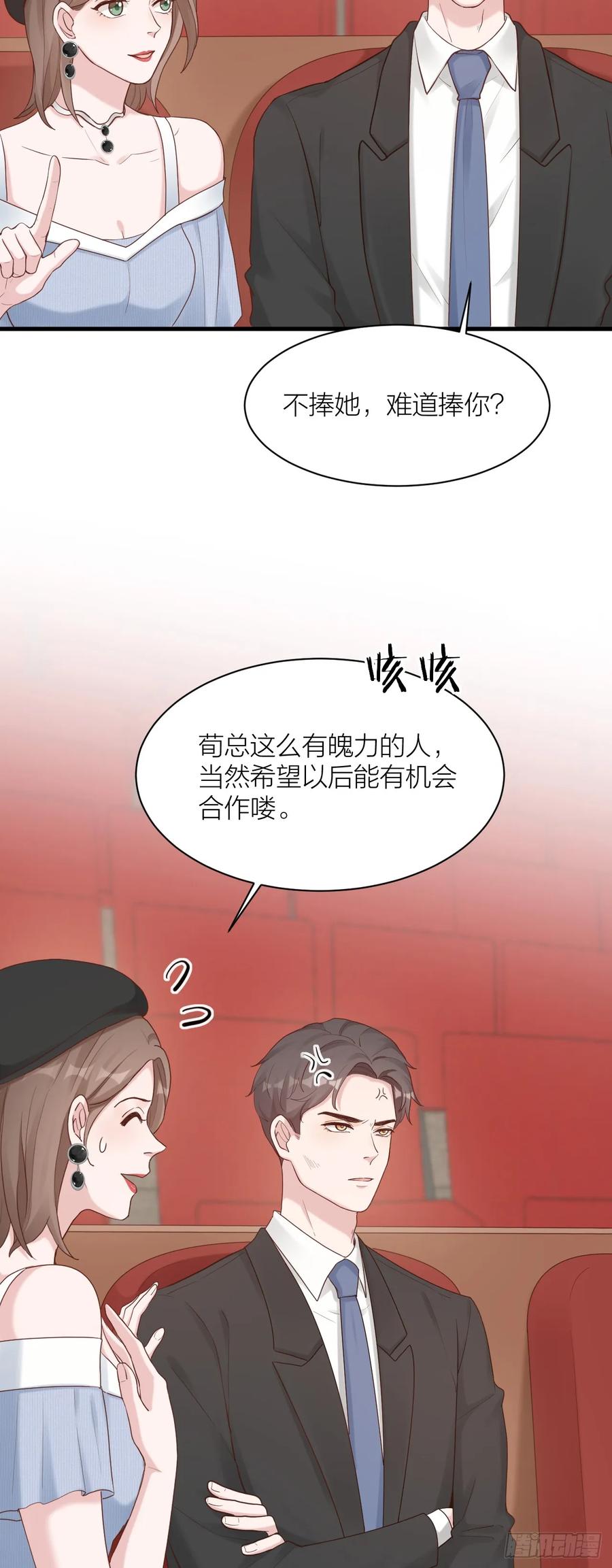 逆转影后 第11话 演员的尊严 第26页