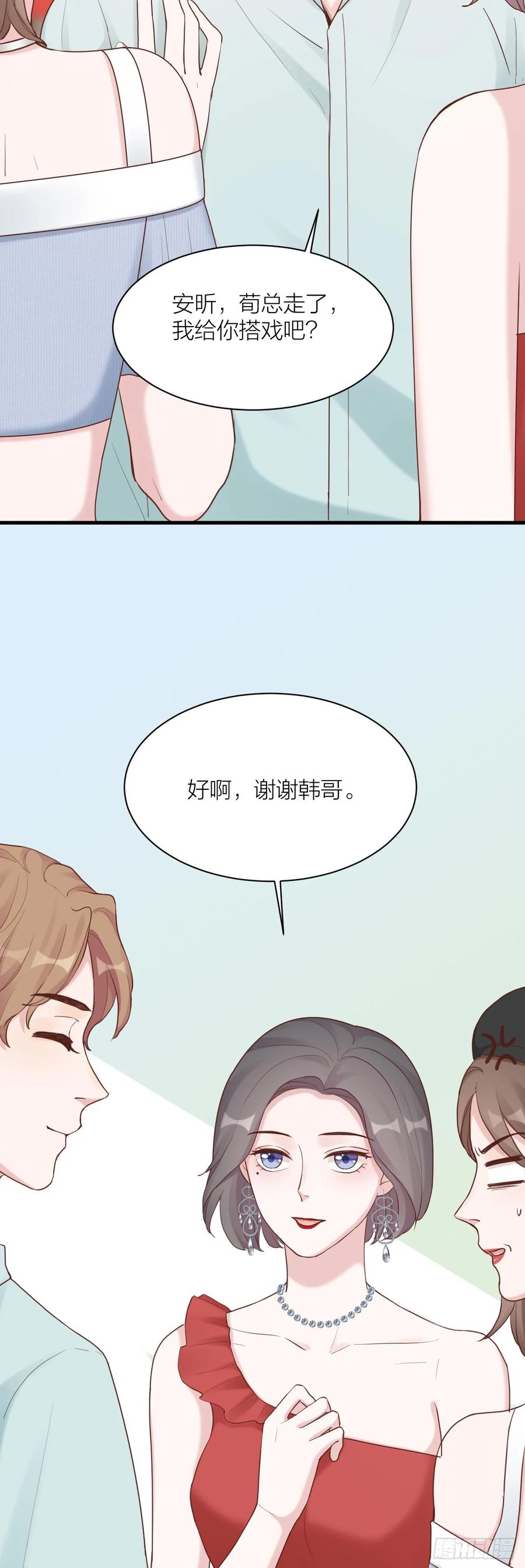 逆转影后 第11话 演员的尊严 第23页