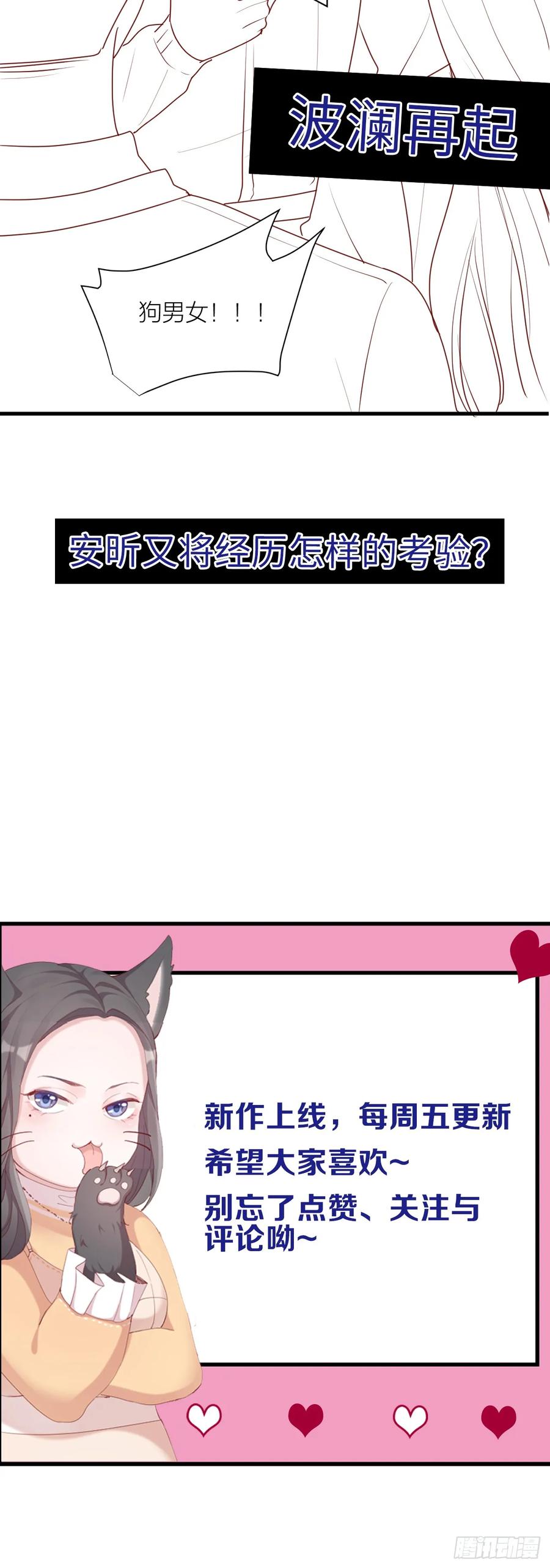 逆转影后 第11话 演员的尊严 第35页