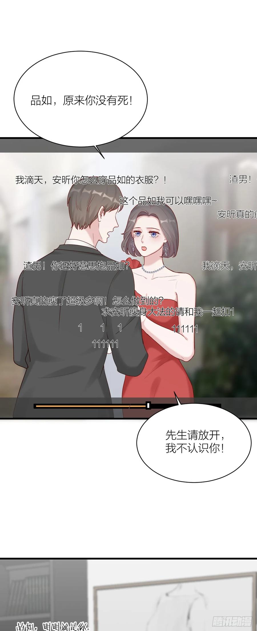 逆转影后 第12话 风波再起 第2页