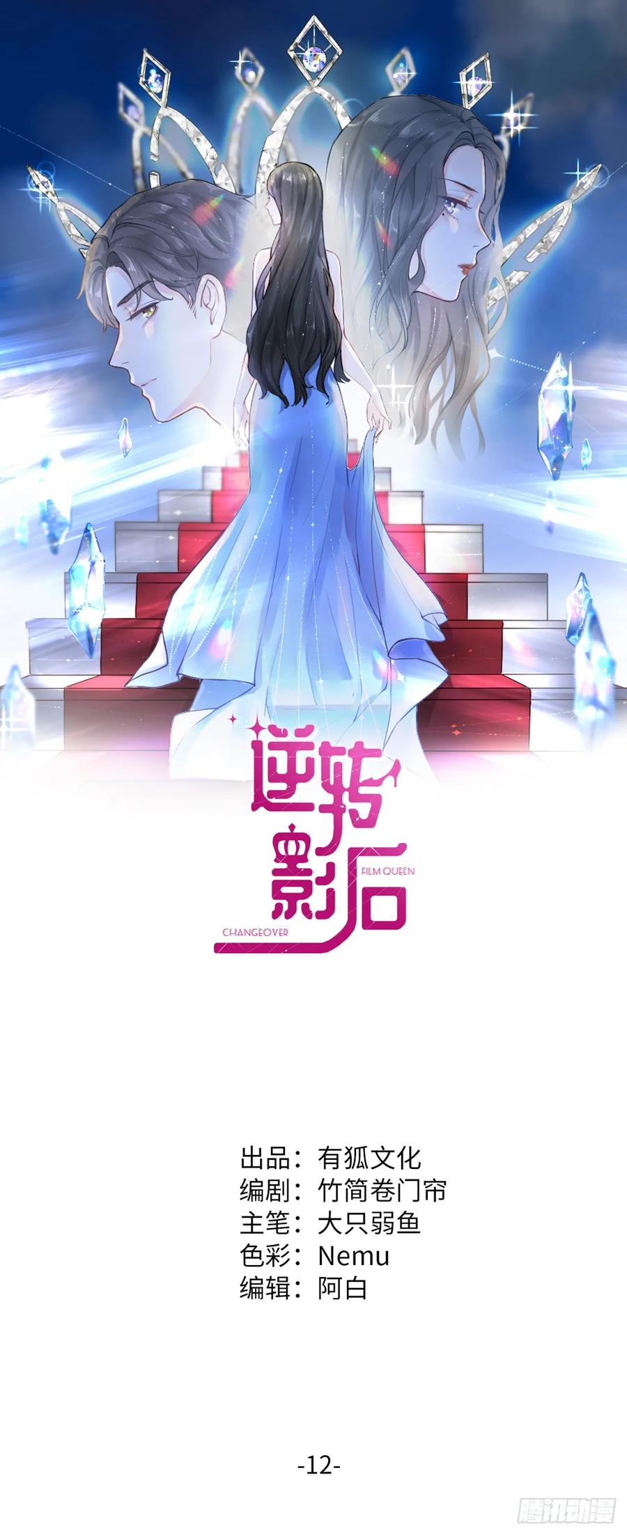 逆转影后 第12话 风波再起 第1页