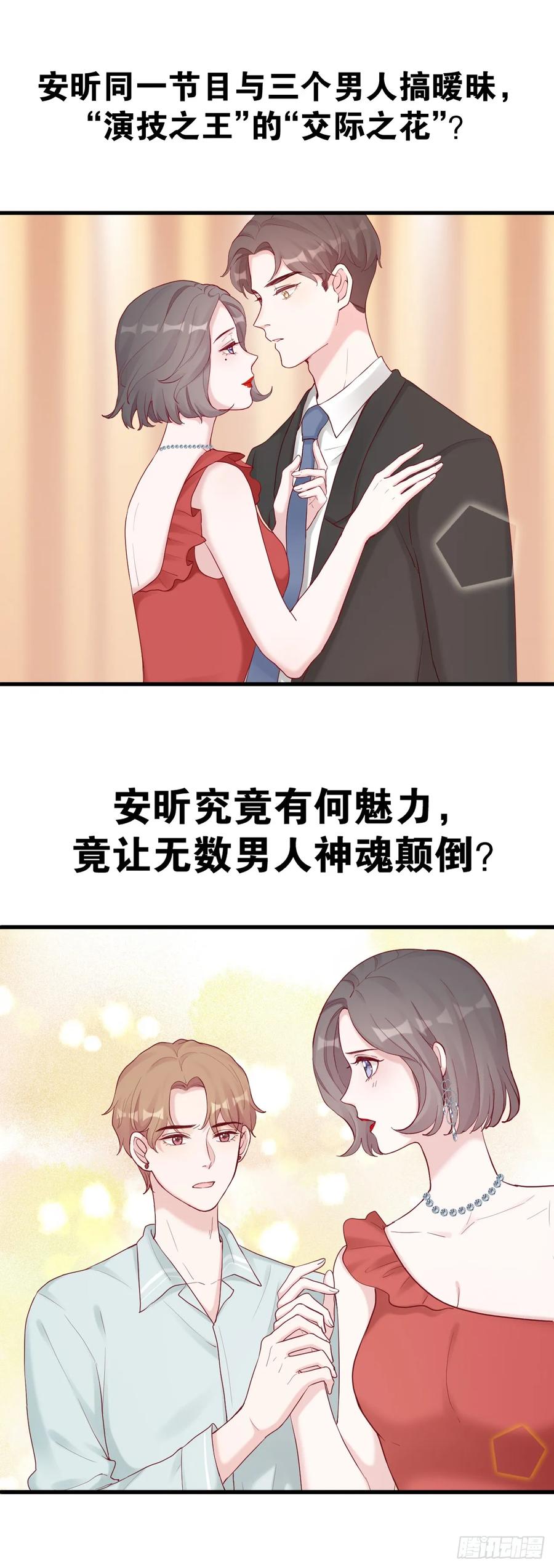 逆转影后 第12话 风波再起 第14页