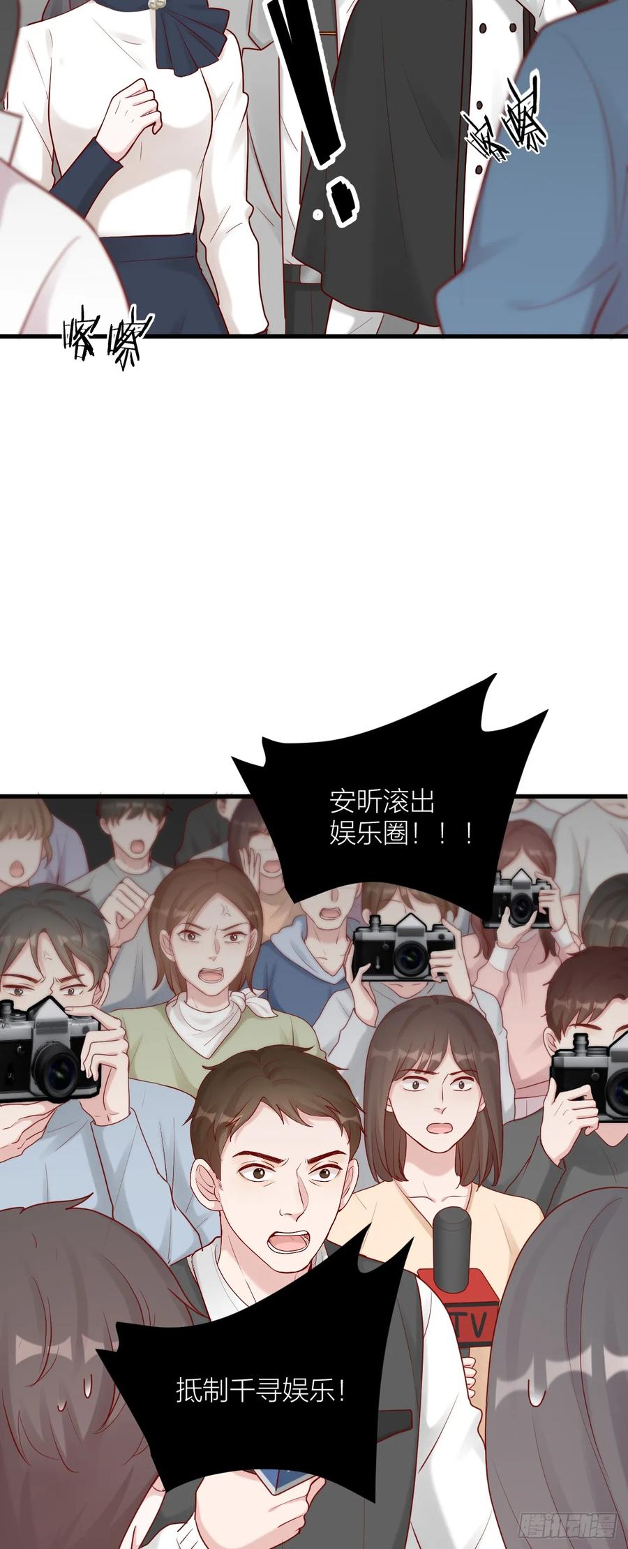 逆转影后 第12话 风波再起 第22页