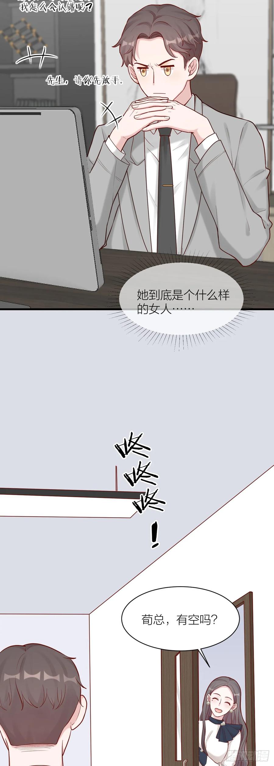 逆转影后 第12话 风波再起 第3页