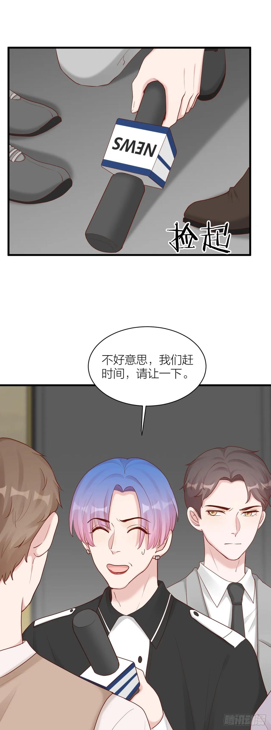 逆转影后 第12话 风波再起 第28页