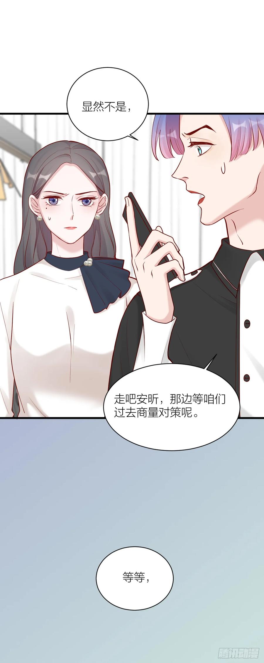 逆转影后 第12话 风波再起 第19页