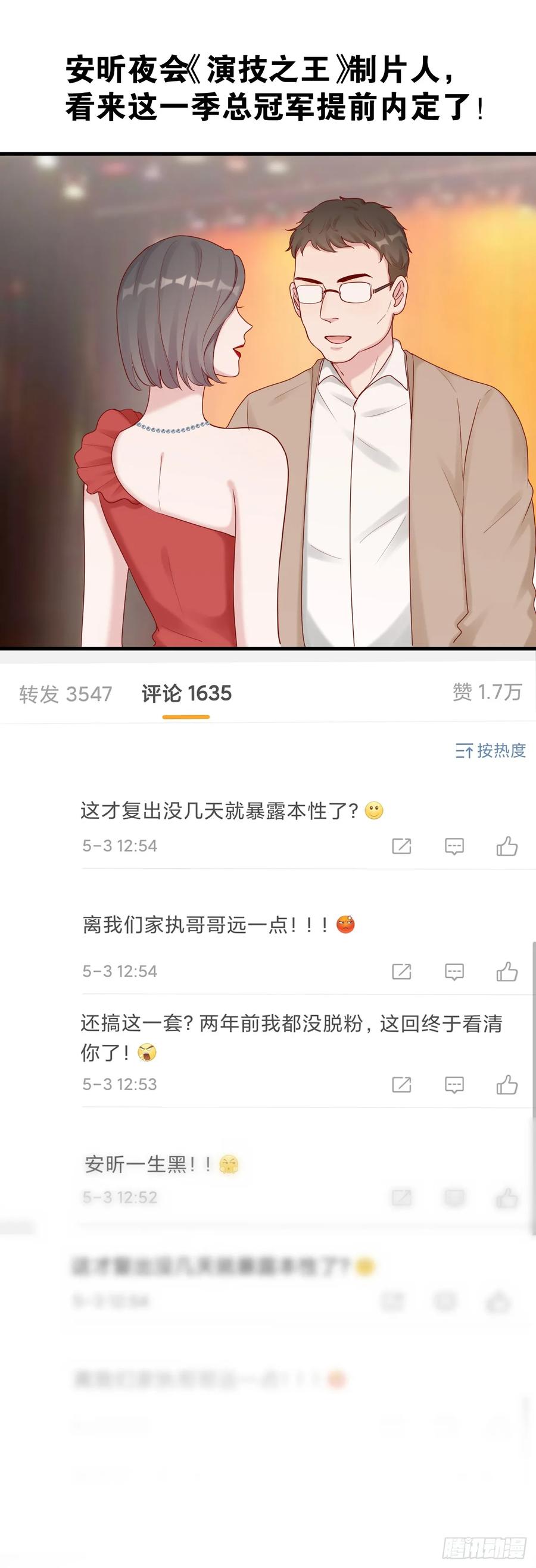 逆转影后 第12话 风波再起 第15页