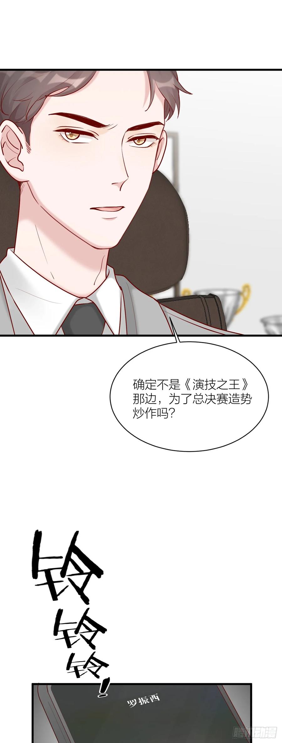 逆转影后 第12话 风波再起 第17页