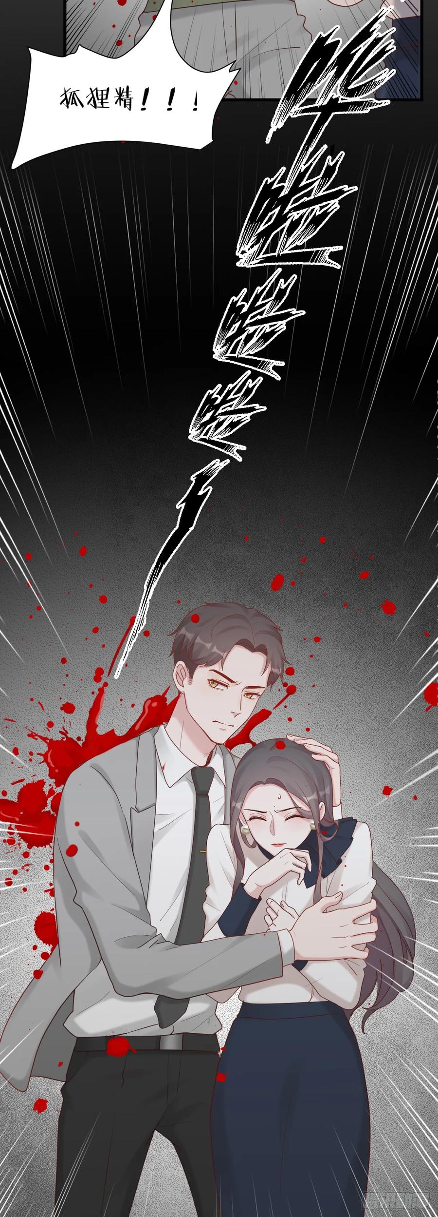 逆转影后 第12话 风波再起 第34页