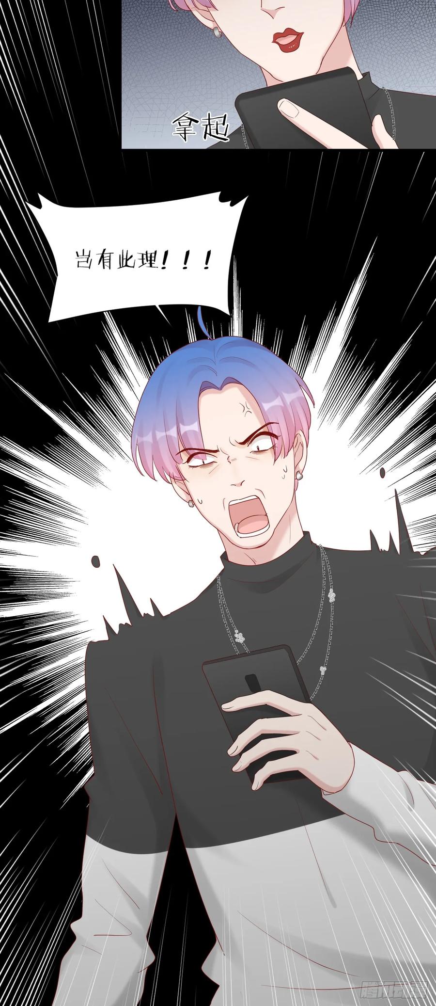 逆转影后 第13话 安昕的反击 第9页