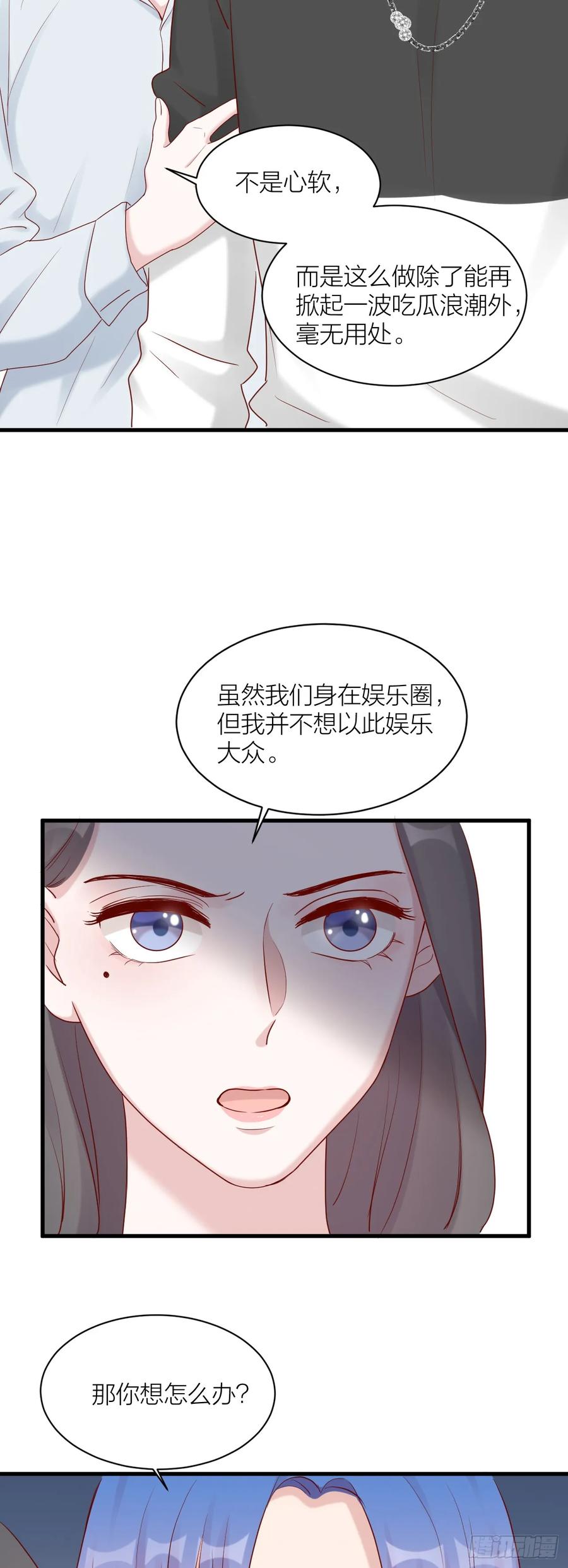 逆转影后 第13话 安昕的反击 第23页