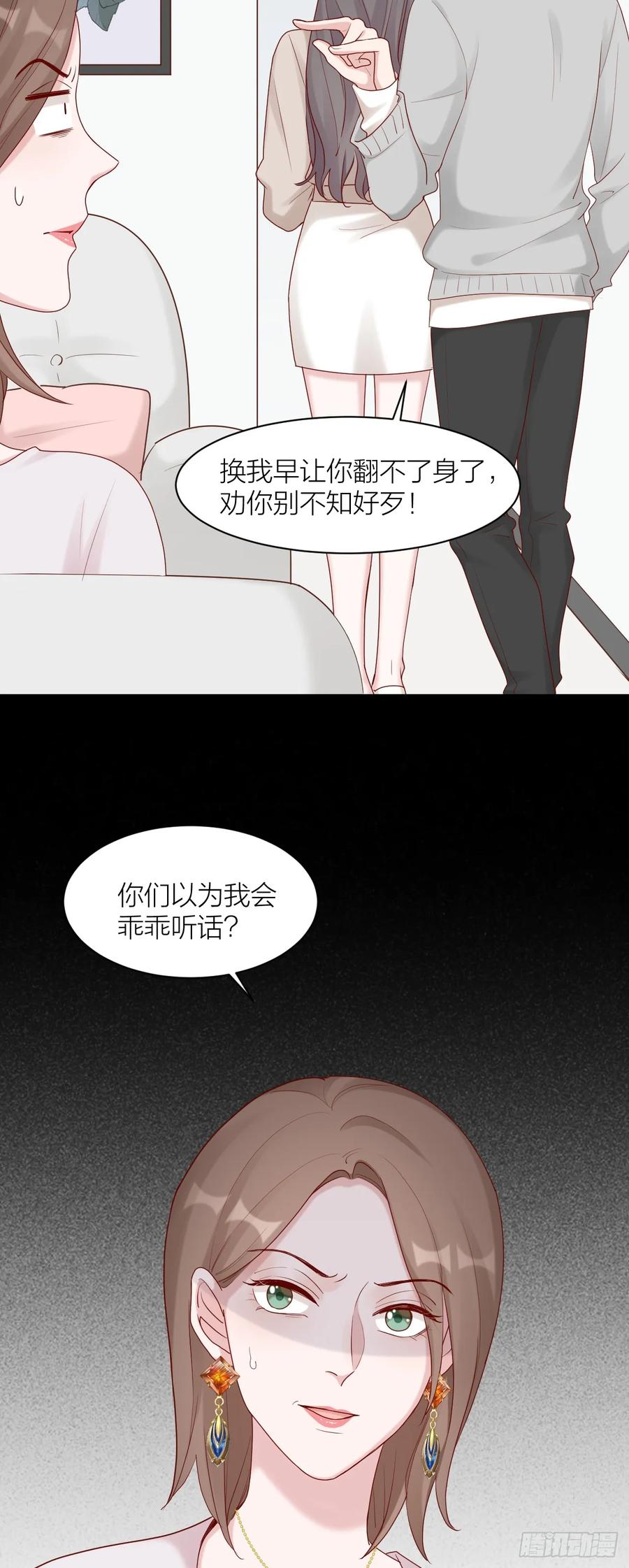 逆转影后 第13话 安昕的反击 第32页