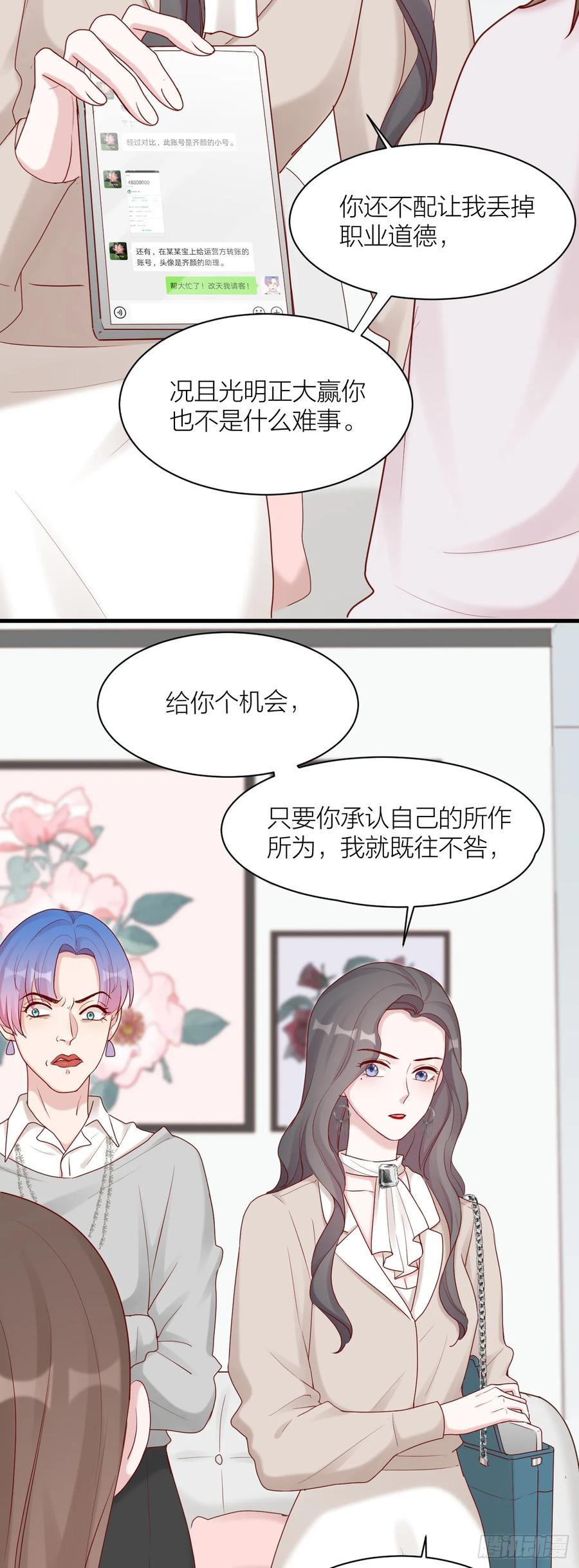 逆转影后 第13话 安昕的反击 第30页
