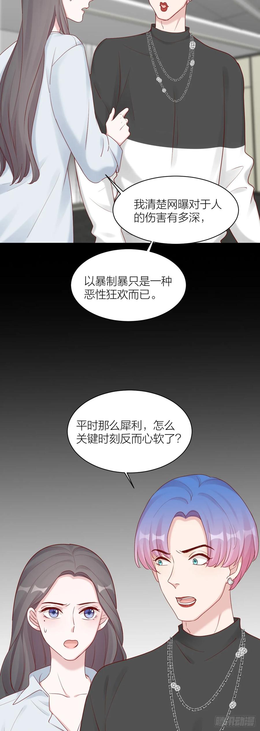 逆转影后 第13话 安昕的反击 第22页