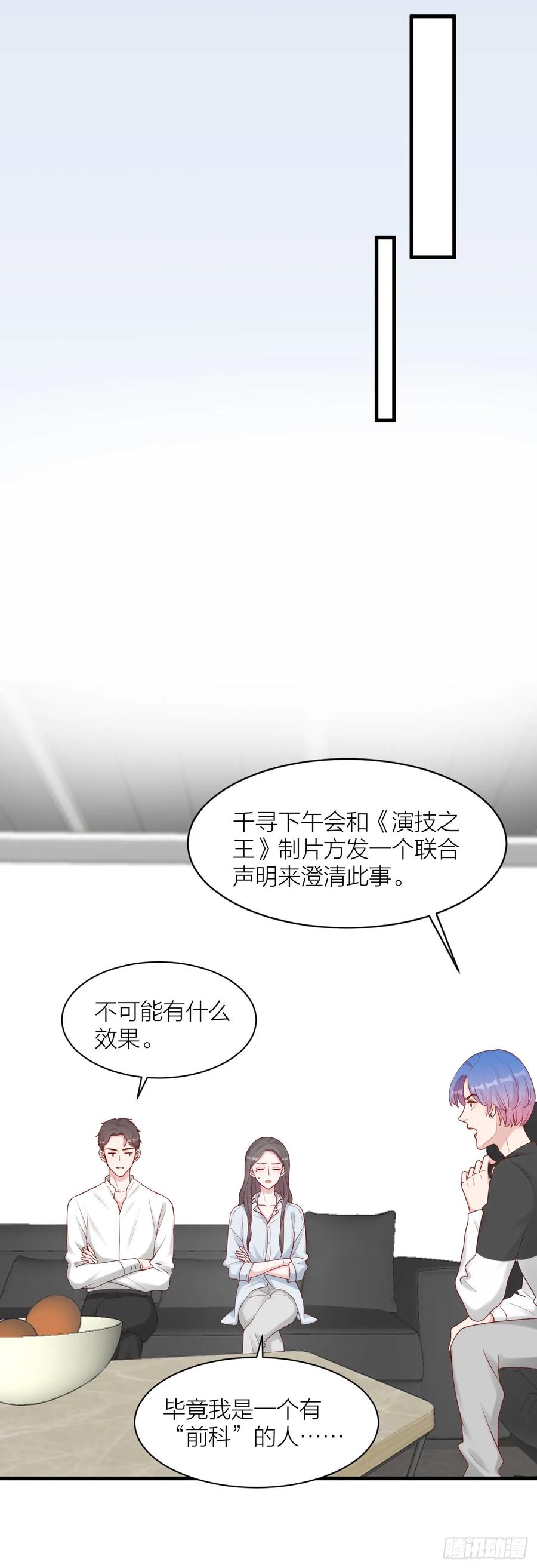 逆转影后 第13话 安昕的反击 第5页