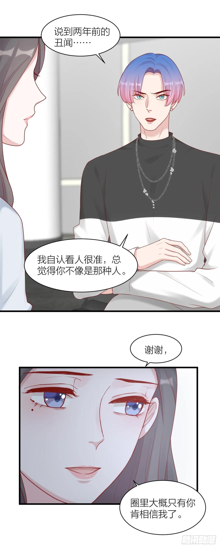逆转影后 第13话 安昕的反击 第6页