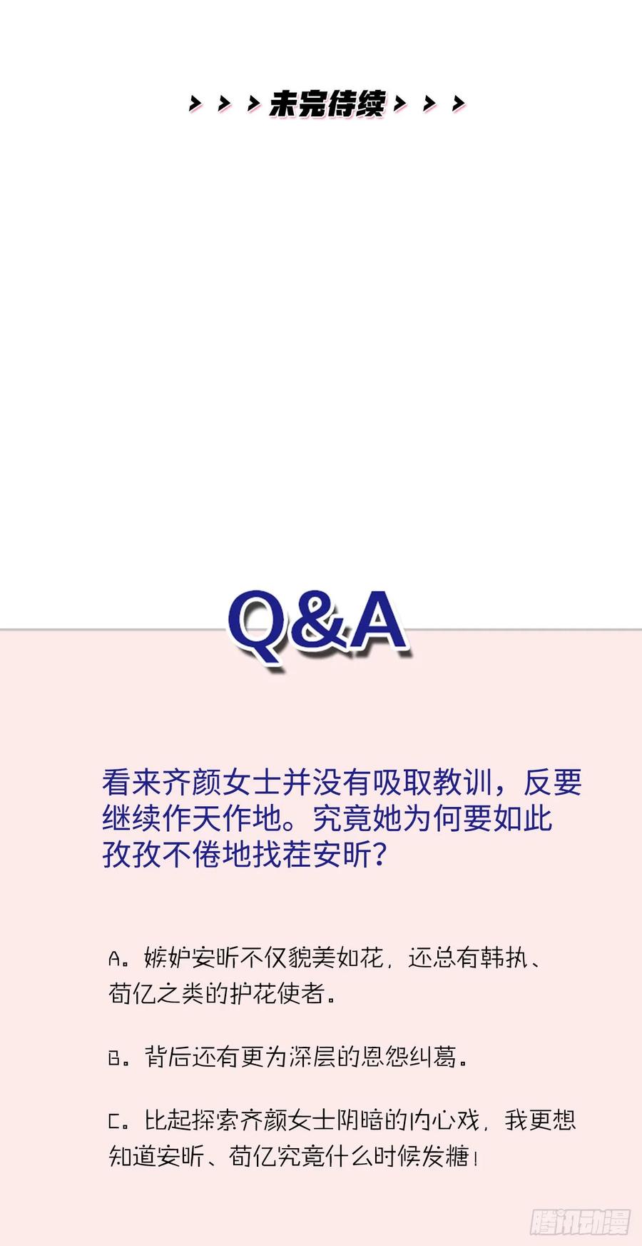逆转影后 第13话 安昕的反击 第34页