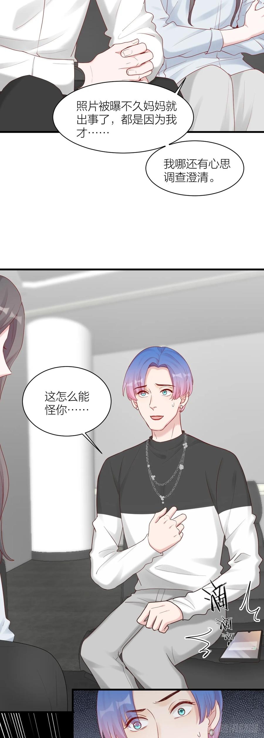 逆转影后 第13话 安昕的反击 第8页