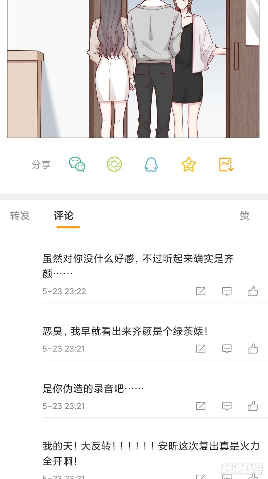逆转影后 第14话 戾气的反噬 第53页