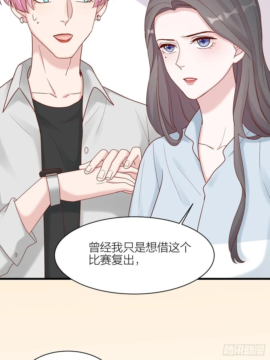逆转影后 第14话 戾气的反噬 第72页