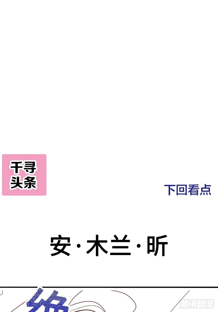 逆转影后 第14话 戾气的反噬 第75页