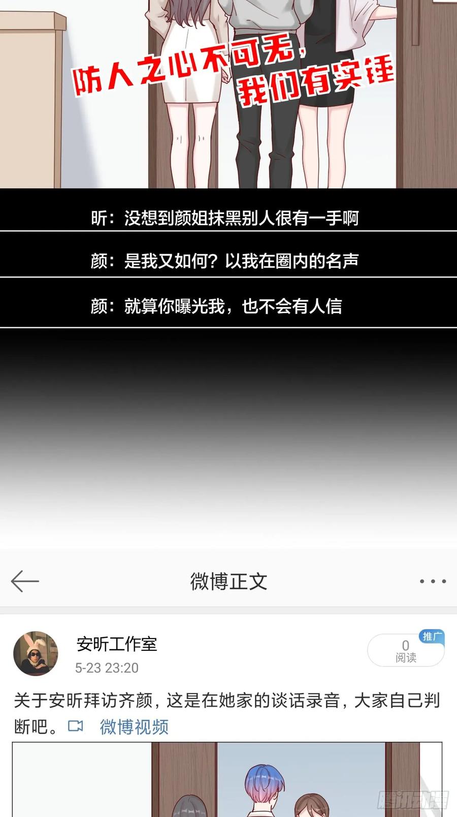 逆转影后 第14话 戾气的反噬 第52页